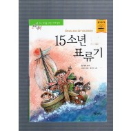 15소년 표류기