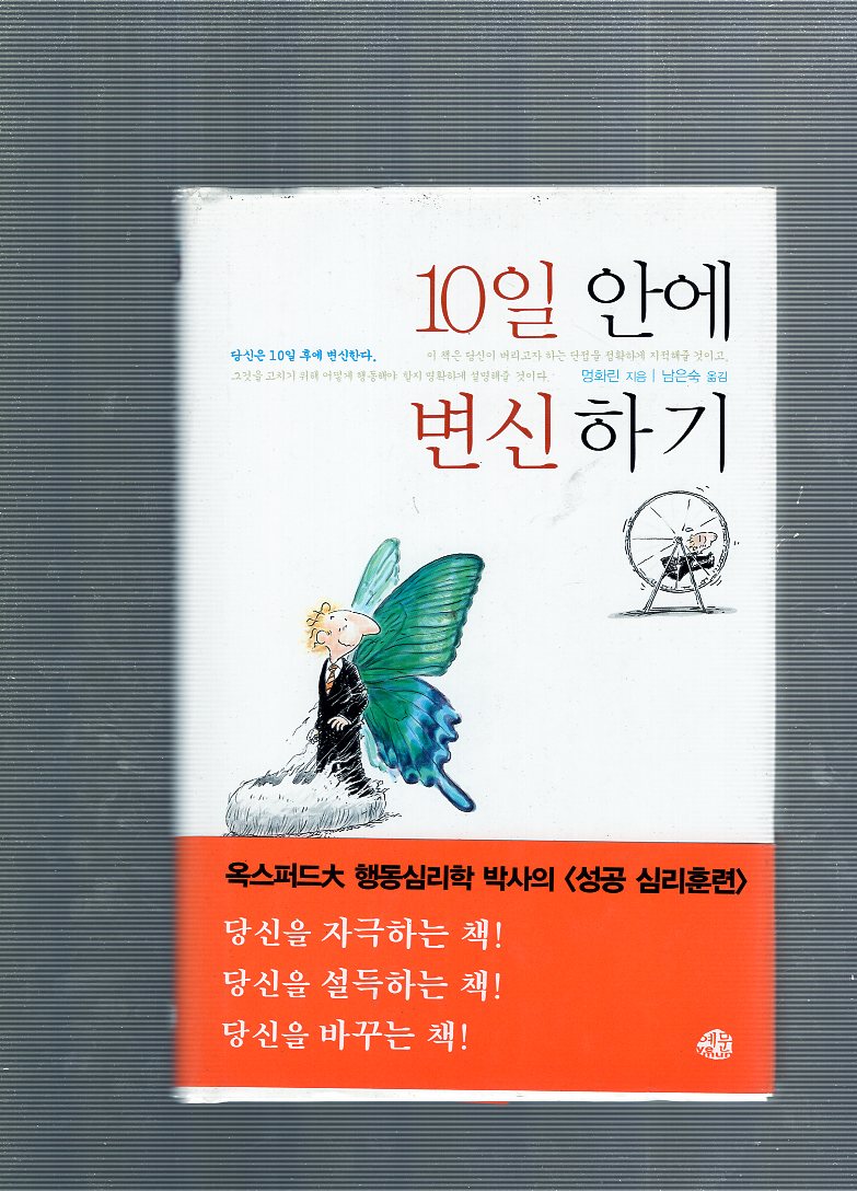 10일안에 변신하기