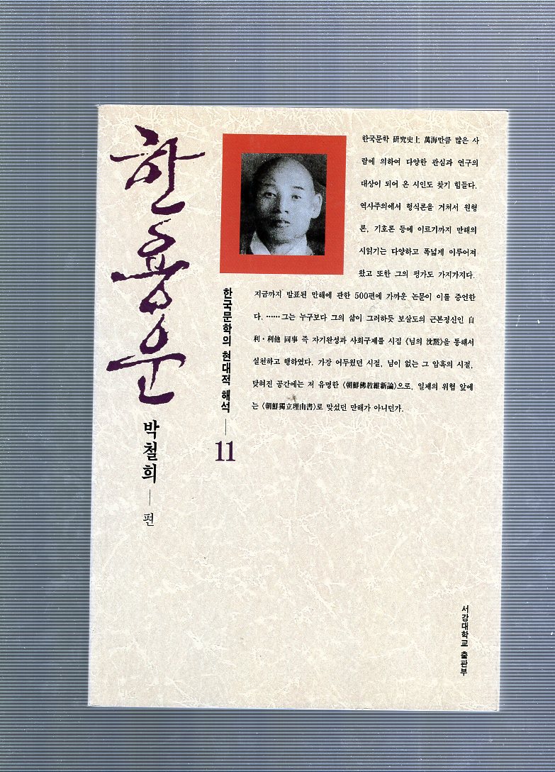 한용운