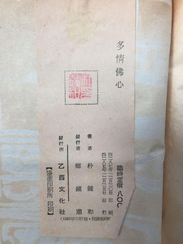 다정불심 (多情佛心)(초판)