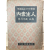 인생안내(人生案內) - 38년 세창서관