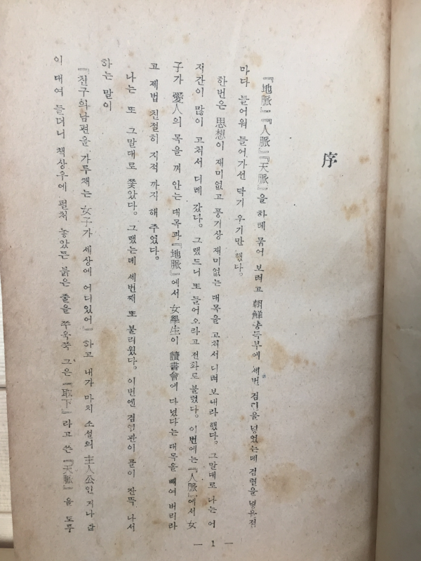 천맥 (天脈) (최정희 중편소설)