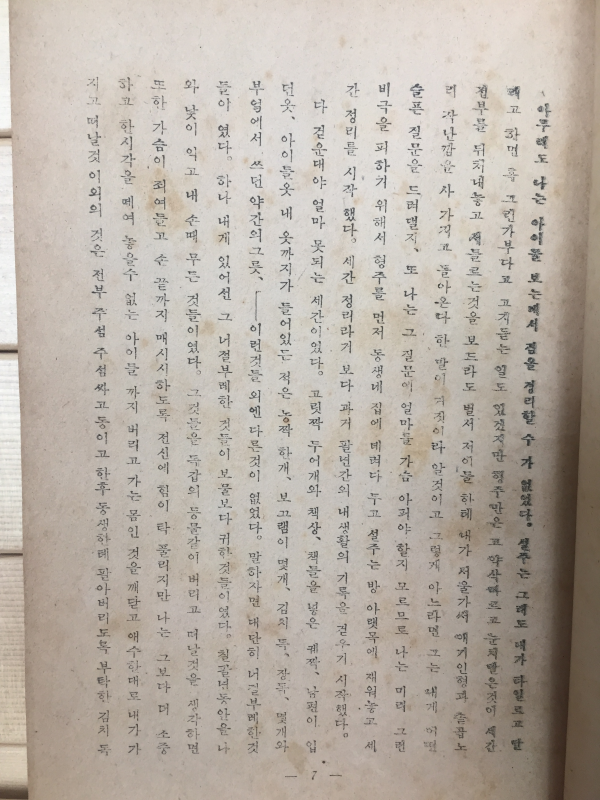 천맥 (天脈) (최정희 중편소설)