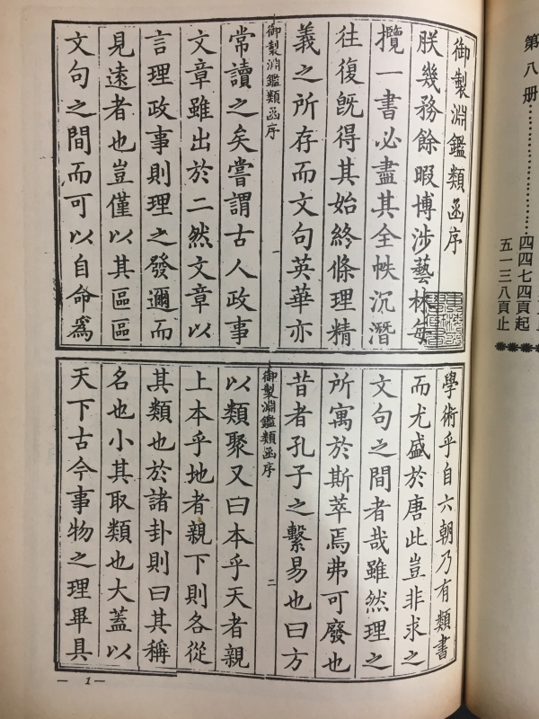 연감유함 부색은(淵鑑類函 附索隱,영인본) 전12권