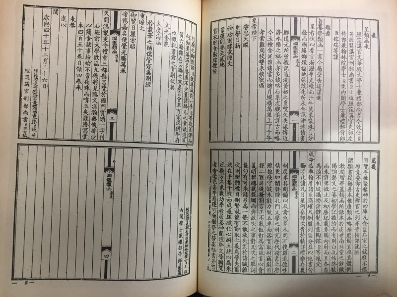 연감유함 부색은(淵鑑類函 附索隱,영인본) 전12권