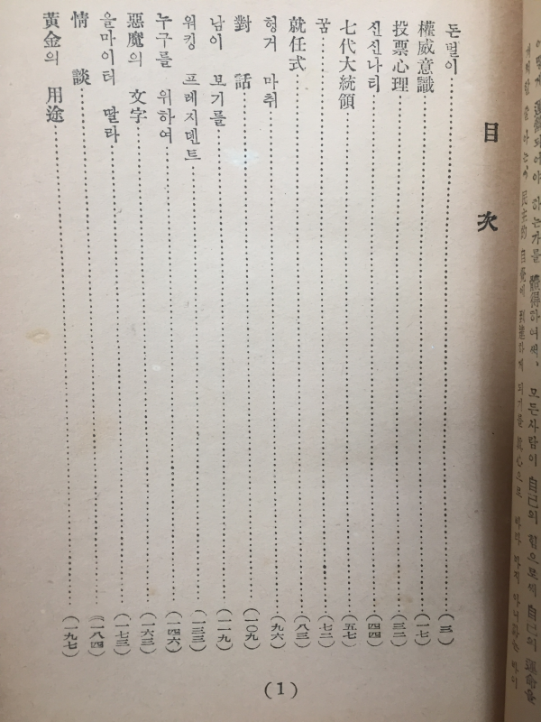 정치소설 무한풍차(無限風車)