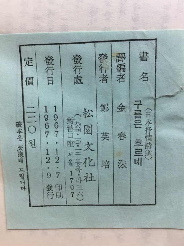구름은 흐르네 (일본서정시선)