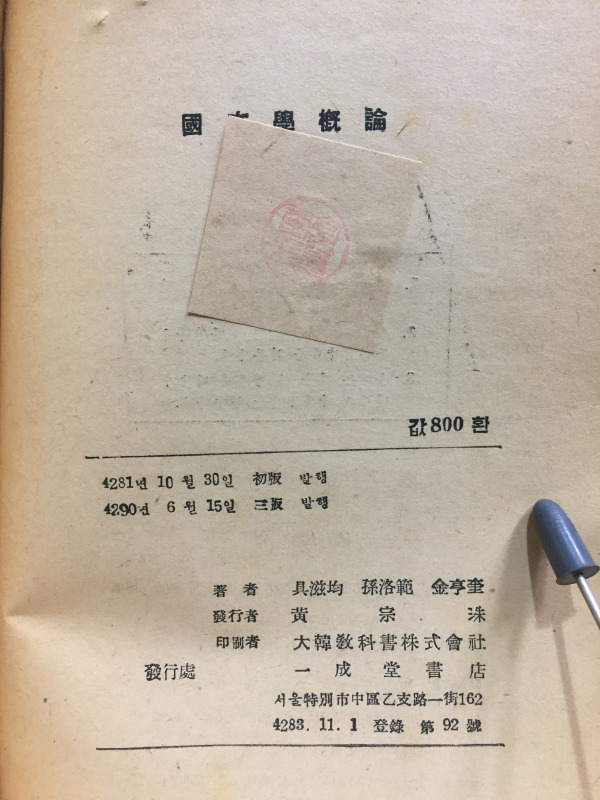 국문학개론(國文學槪論)