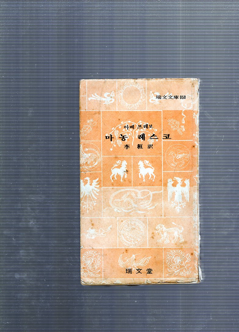 마농 레스코