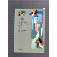 그래도 바람개비는 돈다