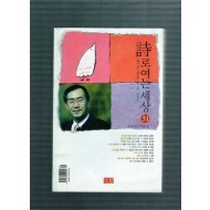 詩로여는세상 31