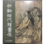 조선시대회화전