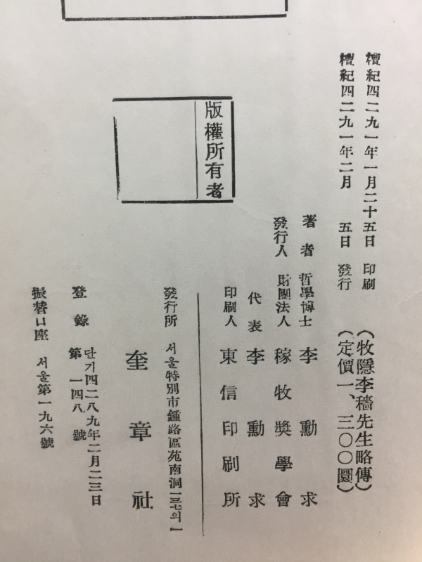 목은 이색선생략전(牧隱 李穡先生略傳) - 초판