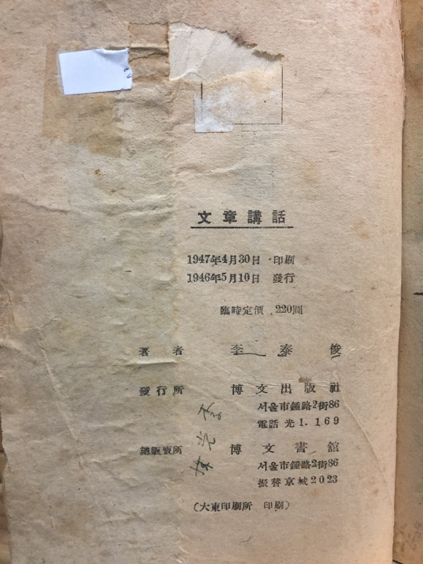 증정 문장강화 (增訂 文章講和)