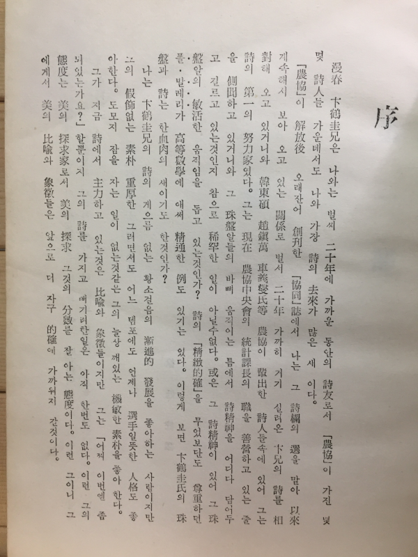 사계사(四季詞) (변학규시집,초판)