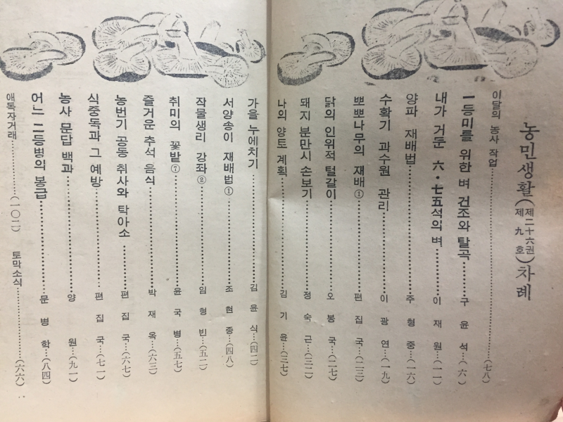 농민생활 (1964년9월호,통권24호)