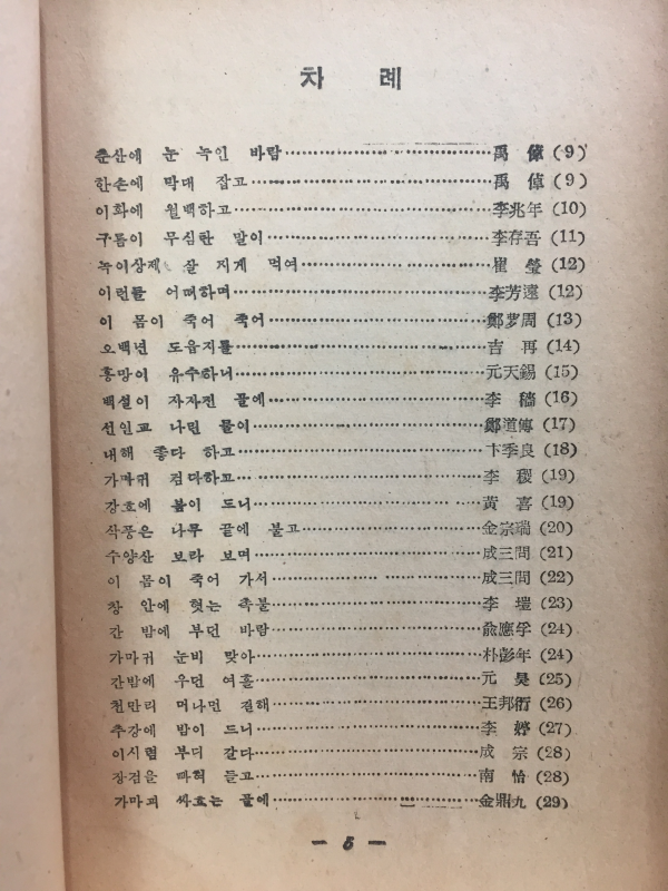 정해 시조백수(精解 時調百首)