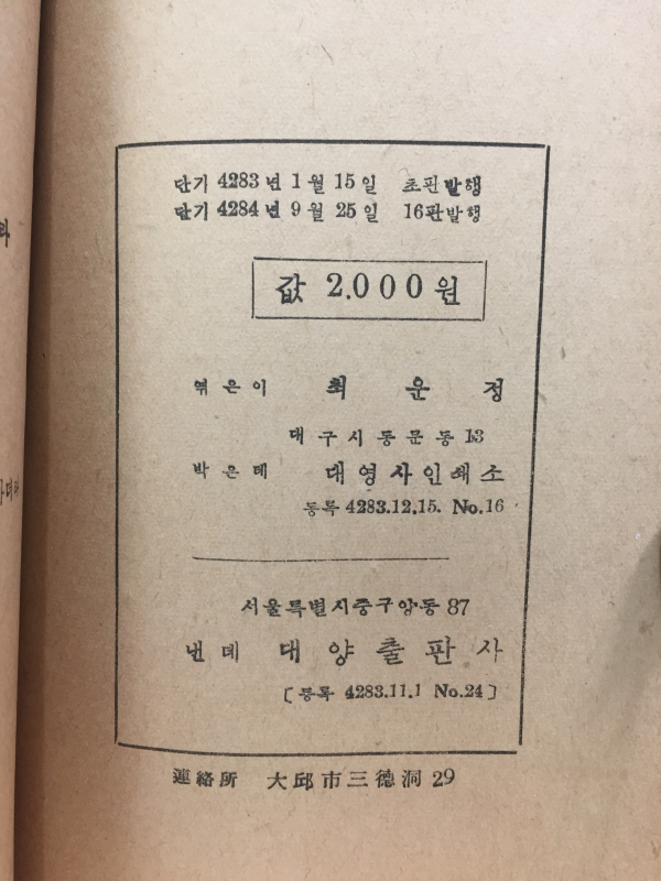 정해 시조백수(精解 時調百首)