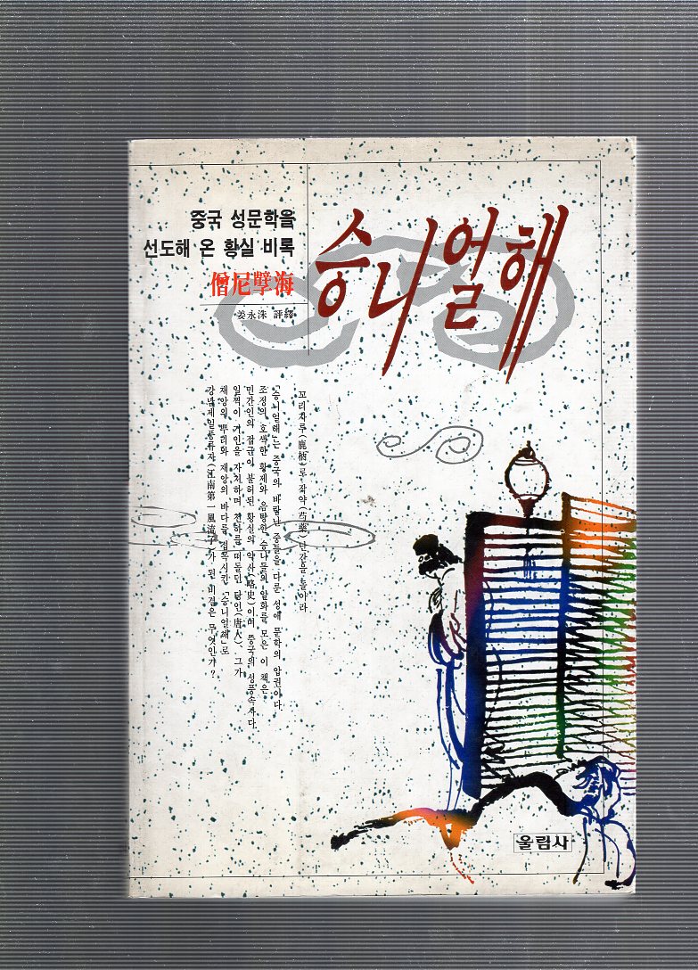 승니얼해