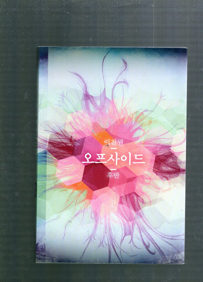 오프사이드