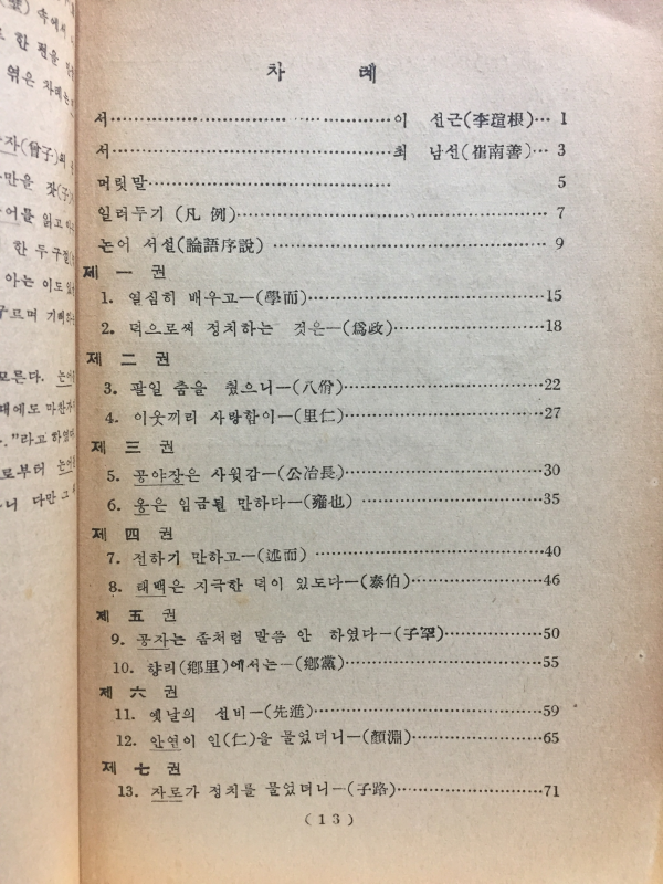 한문판 논어