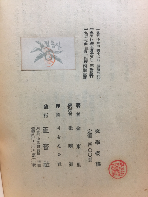 문학개론(文學槪論) - 김동리 저