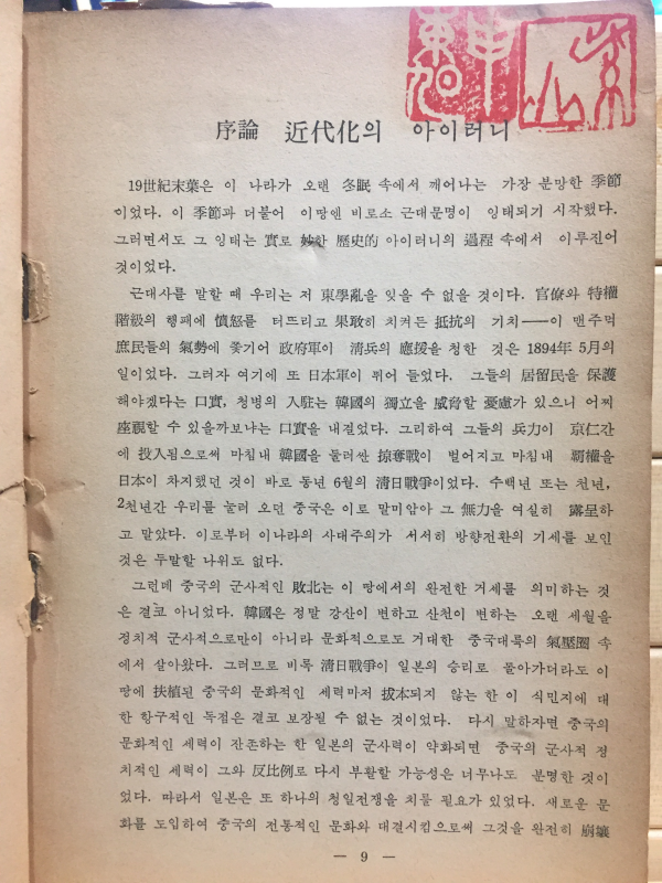 한국 현대소설사
