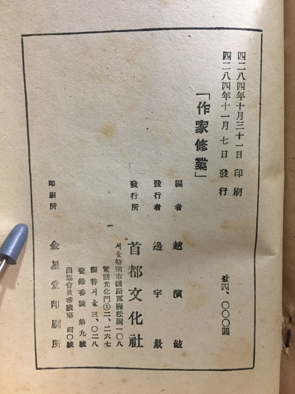 작가수업(作家修業)