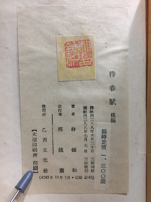 대춘부(待春賦)