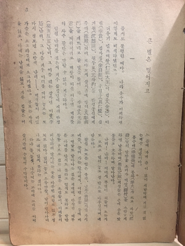 역사소설선집 대춘부 전편(歷史小說選集 待春賦 前編)