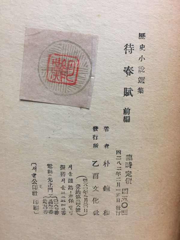 역사소설선집 대춘부 전편(歷史小說選集 待春賦 前編)