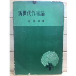 신세대작가론