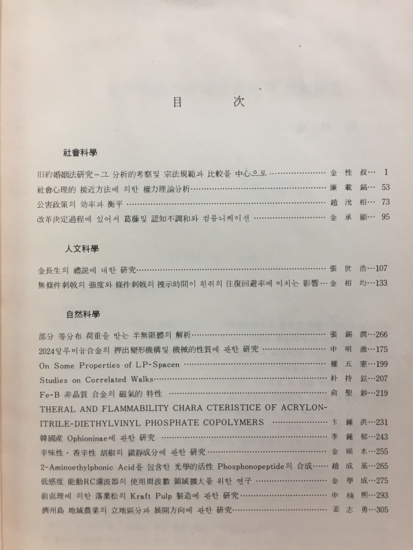 대학원논문집 - 고려대학교 대학원