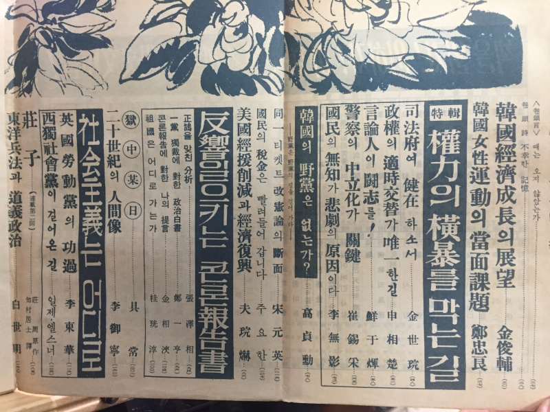 종합지 새벽 (1960년2월호)