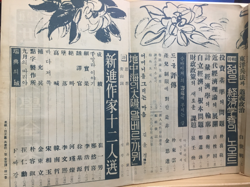 종합지 새벽 (1960년2월호)