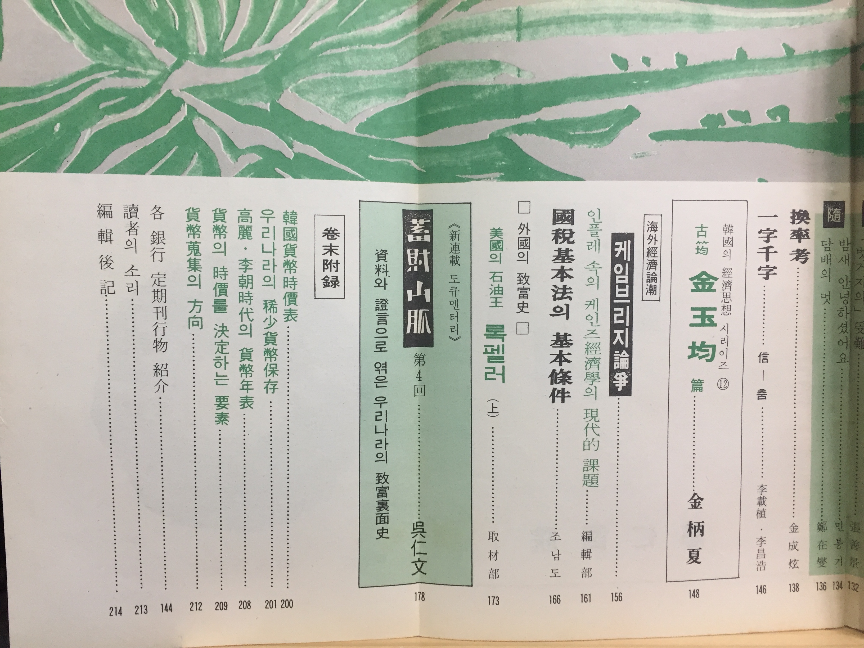 재정財政 (1974년6월호)