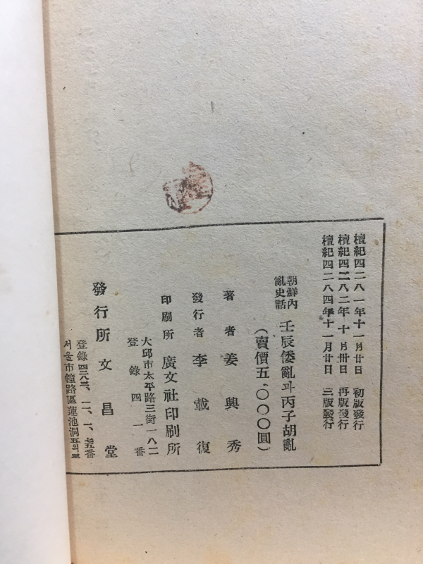 조선외란사화 임진왜란과 병자호란