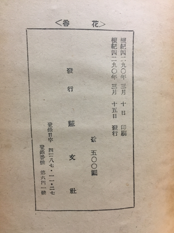 향화(香花) 외6편