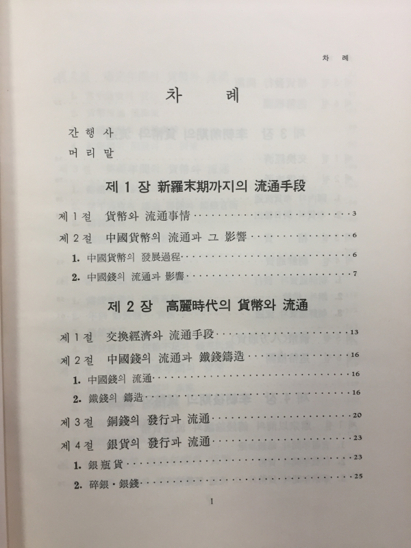 한국화폐전사