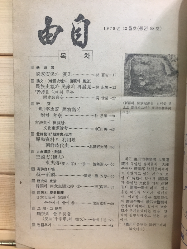 자유(1979년12월호,통권88호)