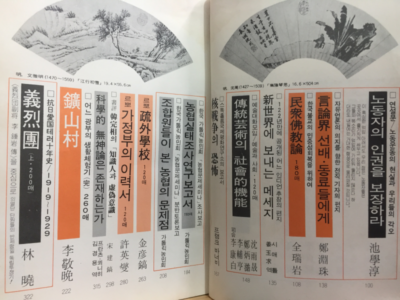 월간 대화(1977년10월호,통권82호)