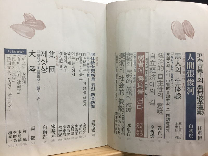 월간 대화(1977년9월호,통권81호)