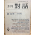 월간 대화(1977년9월호,통권81호)