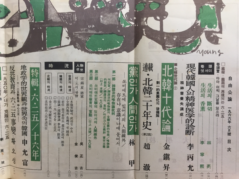 자유공론(1966년6월호,통권3호)