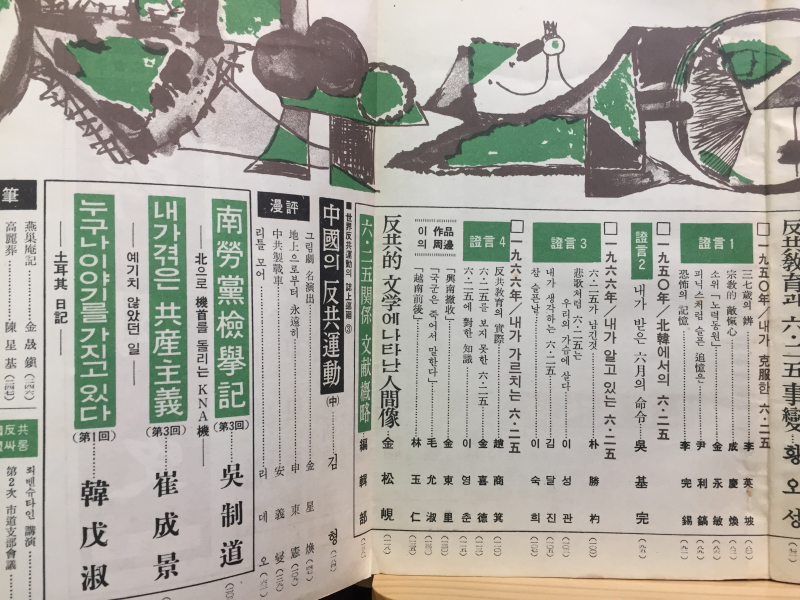 자유공론(1966년6월호,통권3호)