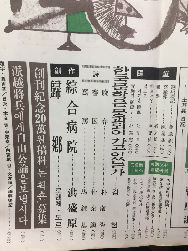 자유공론(1966년6월호,통권3호)