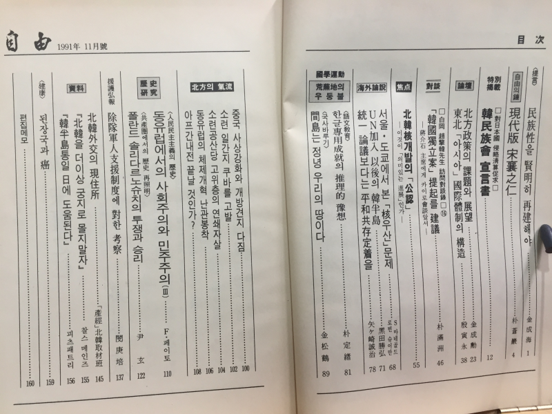 자유(1991년11월호,통권219호)