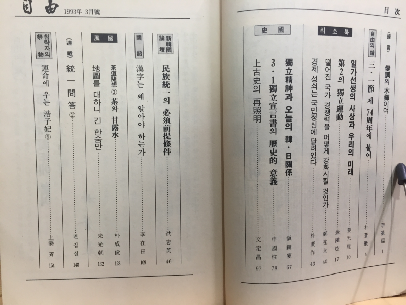 자유(1993년3월호,통권235호)