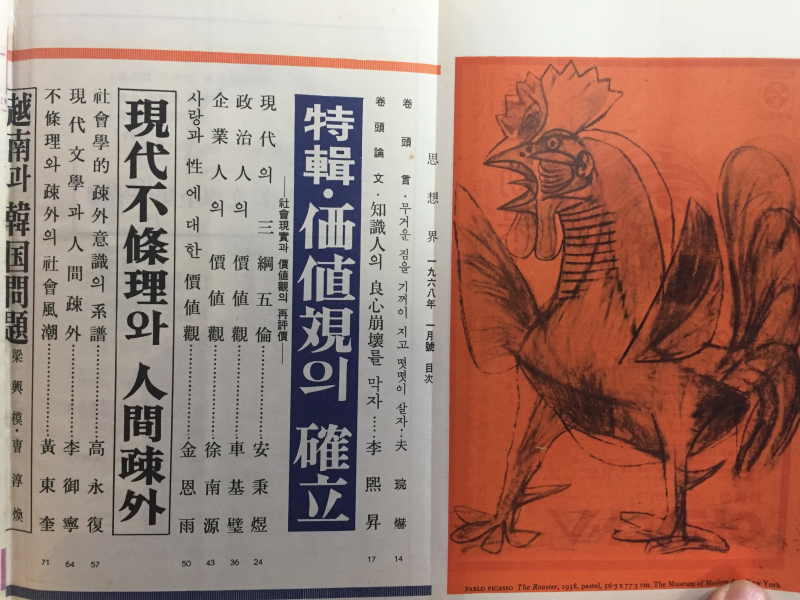 사상계(1968년1월호,통권177호)