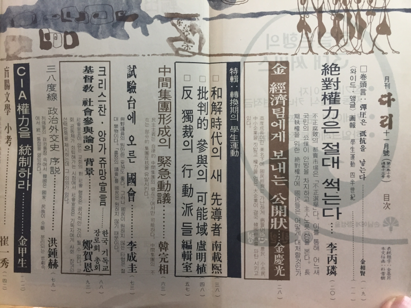 월간 다리(1971년11월호,통권13호)